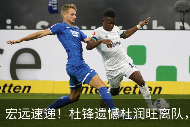 宏远速递！杜锋遗憾杜润旺离队，胡明轩独享CBA唯一名额，全队聚餐看揭幕战