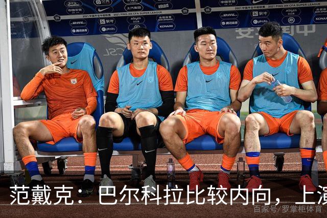 范戴克：巴尔科拉比较内向，上演帽子戏法会给他带来巨大帮助
