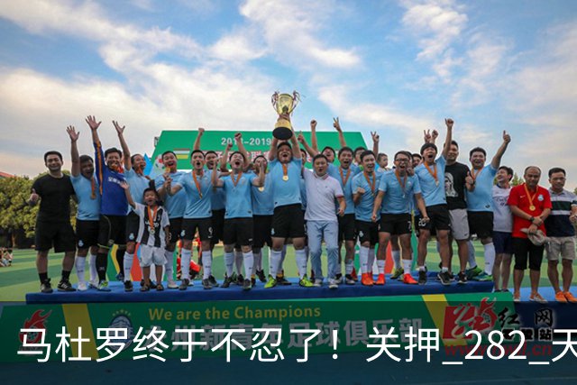 马杜罗终于不忍了！关押 282 天后，发文号召委内瑞拉民众奋起行